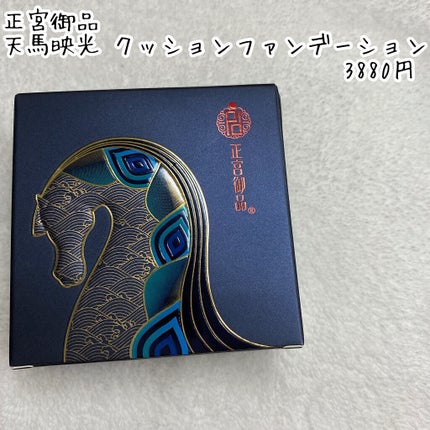 正宮御品xZEESEAファミリーブランド 天馬映光クッションファンデーション/ZEESEA/クッションファンデーションを使ったクチコミ(2枚目)