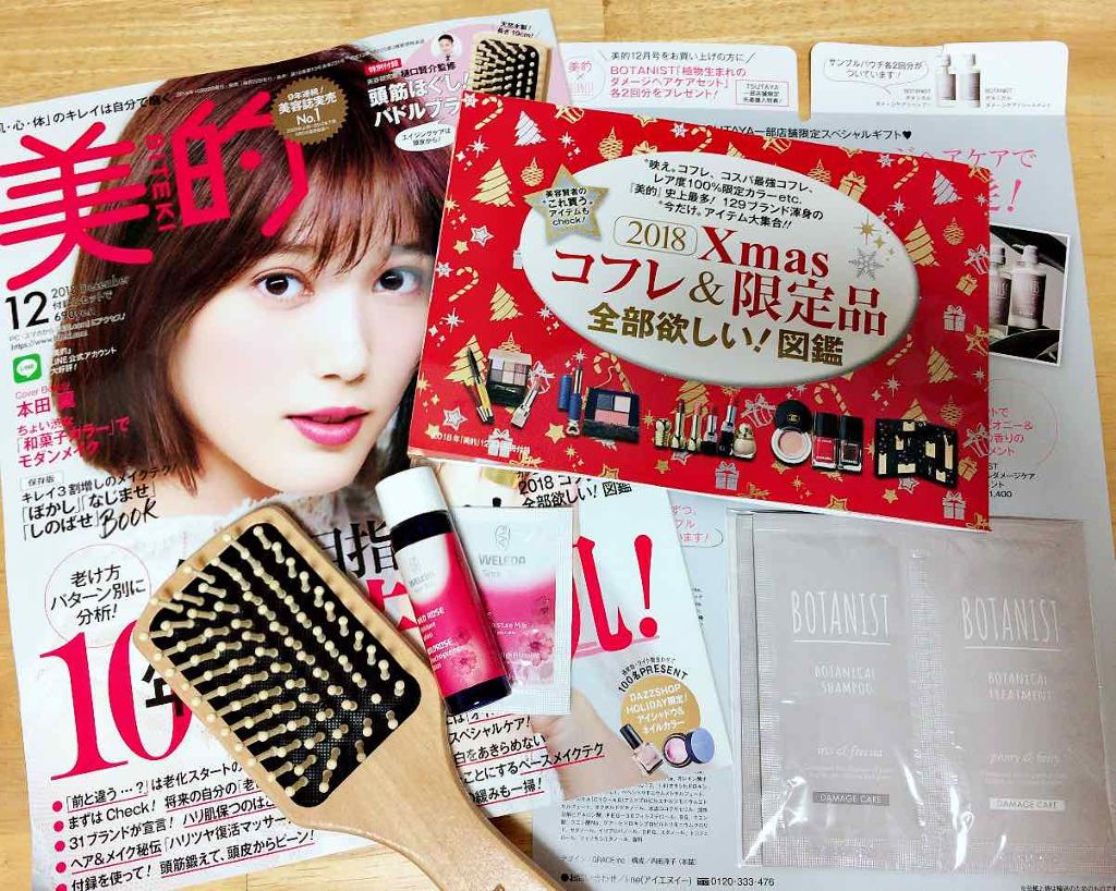 美的 2018年12月号/美的/雑誌を使ったクチコミ（1枚目）