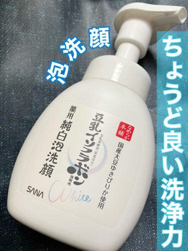 薬用泡洗顔 200ml/なめらか本舗/泡洗顔を使ったクチコミ（1枚目）