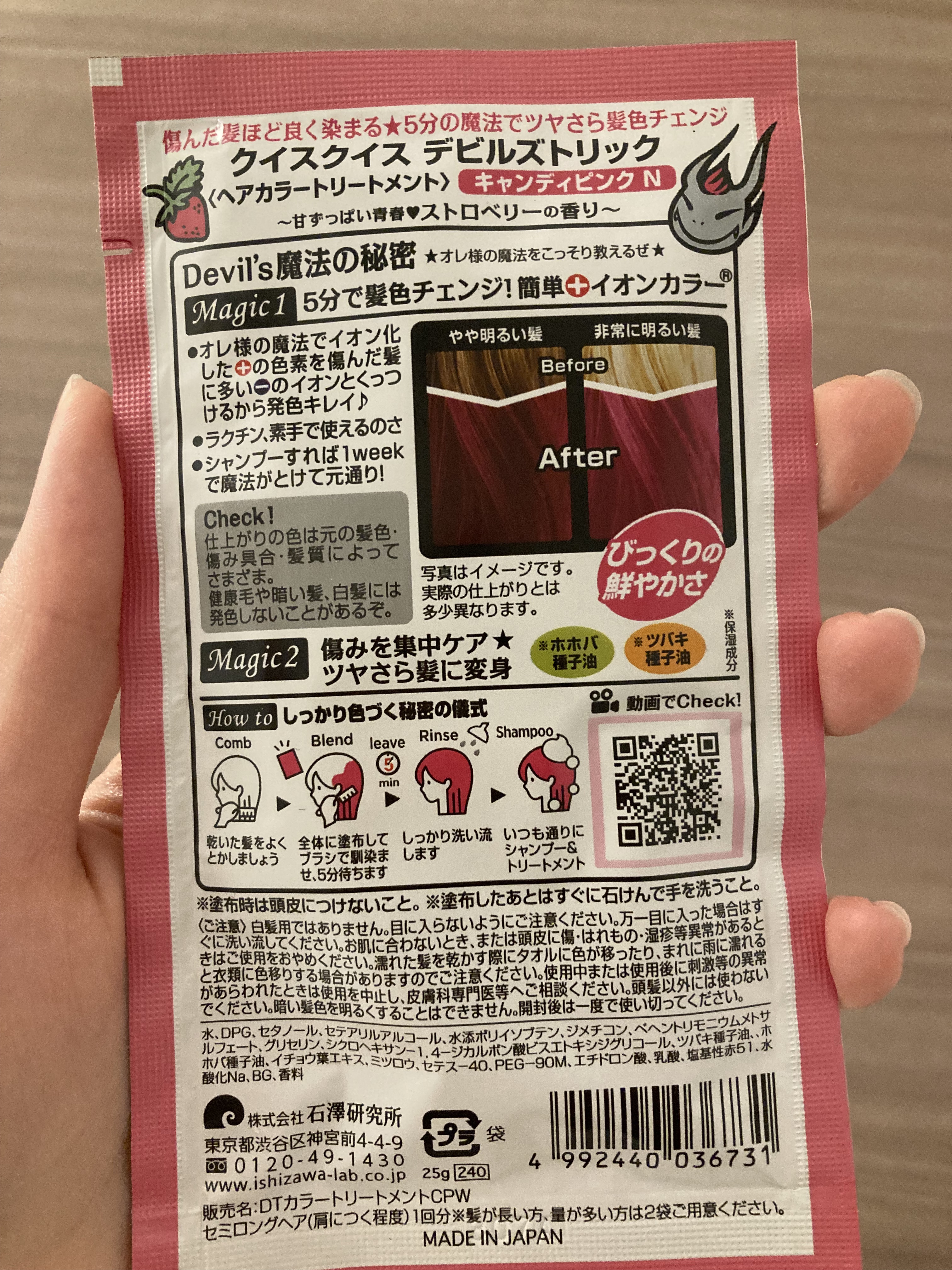 デビルズトリック/クイスクイス/ヘアカラーを使ったクチコミ（2枚目）