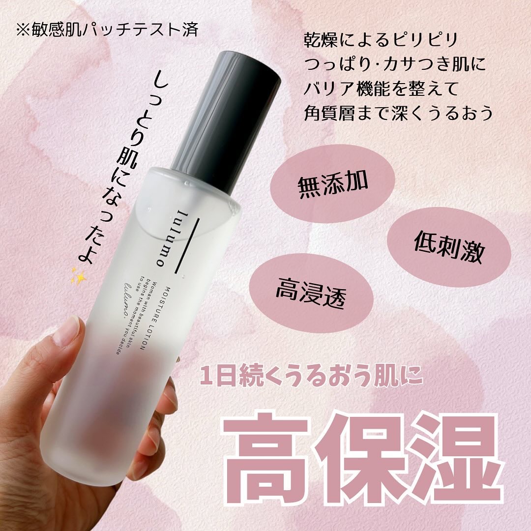 lulumo モイスチャーローション/lulumo/化粧水を使ったクチコミ（3枚目）