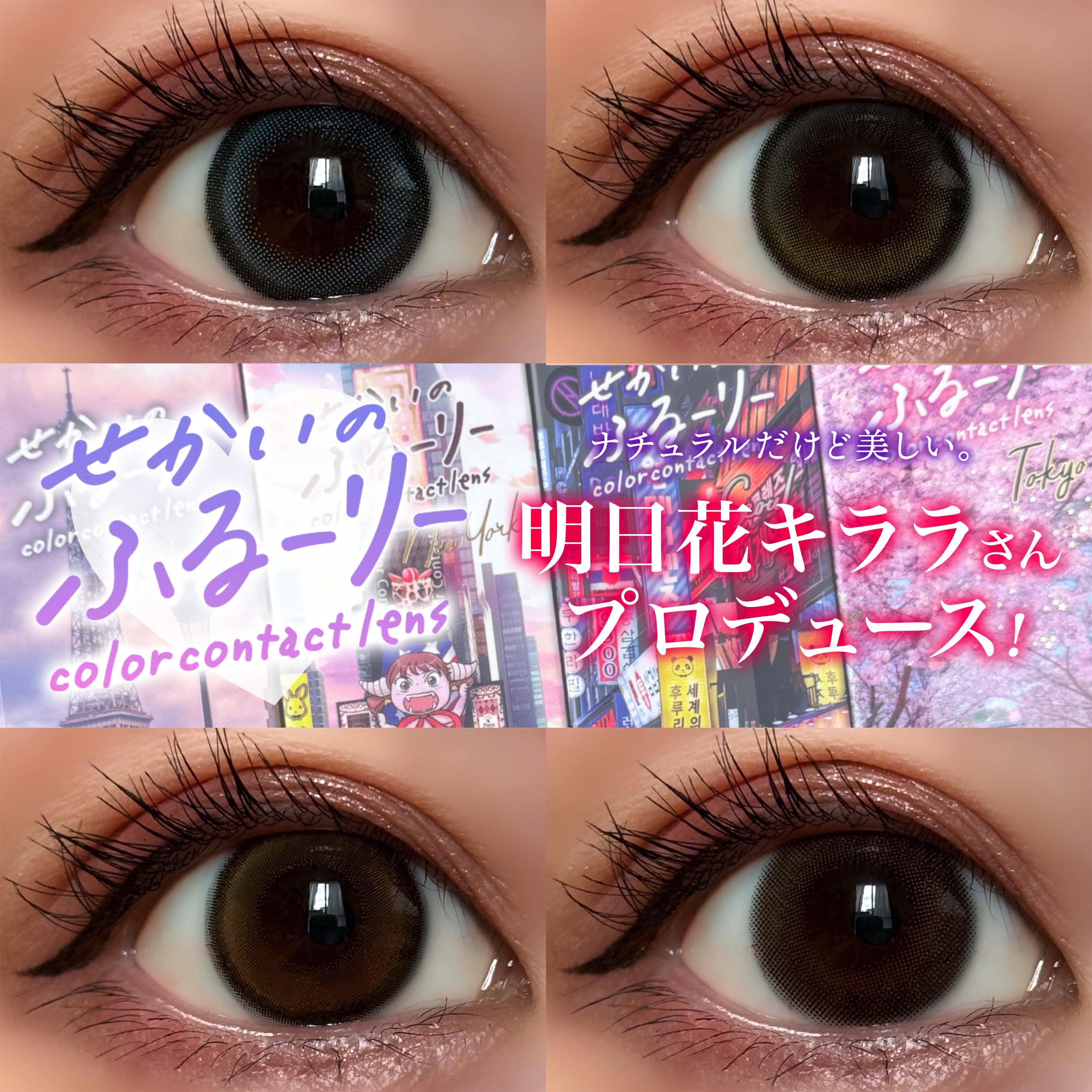 せかいのふるーりー/Flurry by colors/ワンデー（１DAY）カラコンを使ったクチコミ（1枚目）
