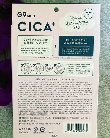 G9SKIN シカプラス ディープモイスチャーマスクのクチコミ「GR株式会社さんのG9 CICA+ DEEPMOISTUR MASK。

ガルモニさんのキャン.....」（2枚目）