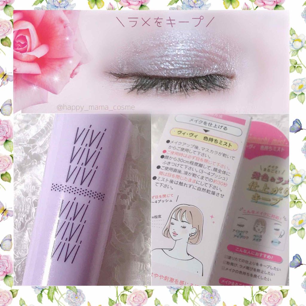 色持ちミスト/ヴィ・ヴィ/その他化粧小物を使ったクチコミ(3枚目)
