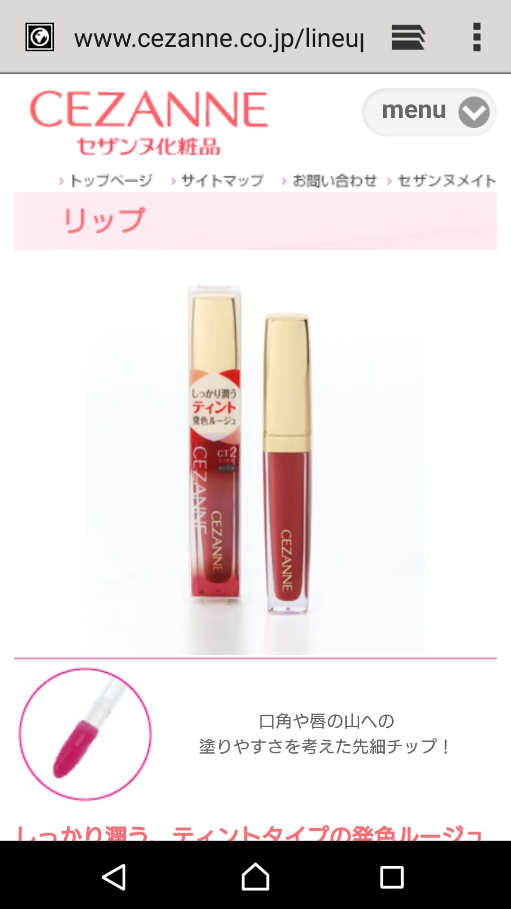 カラーティントリップ/CEZANNE/リップティントを使ったクチコミ(1枚目)
