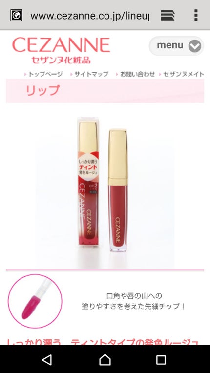 カラーティントリップ/CEZANNE/リップティントを使ったクチコミ(1枚目)