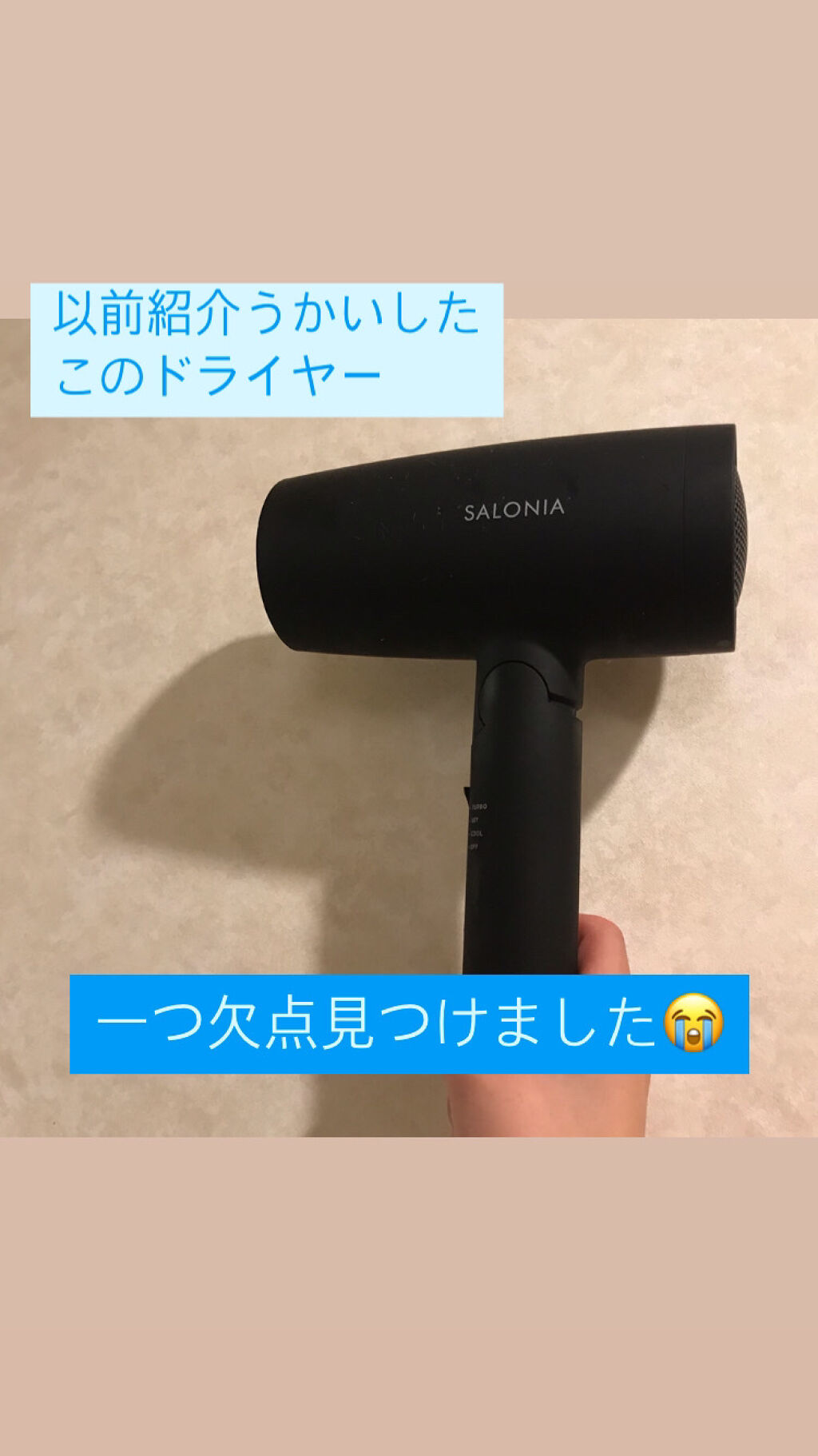 スピーディーイオンドライヤー/SALONIA/ドライヤーを使ったクチコミ（1枚目）