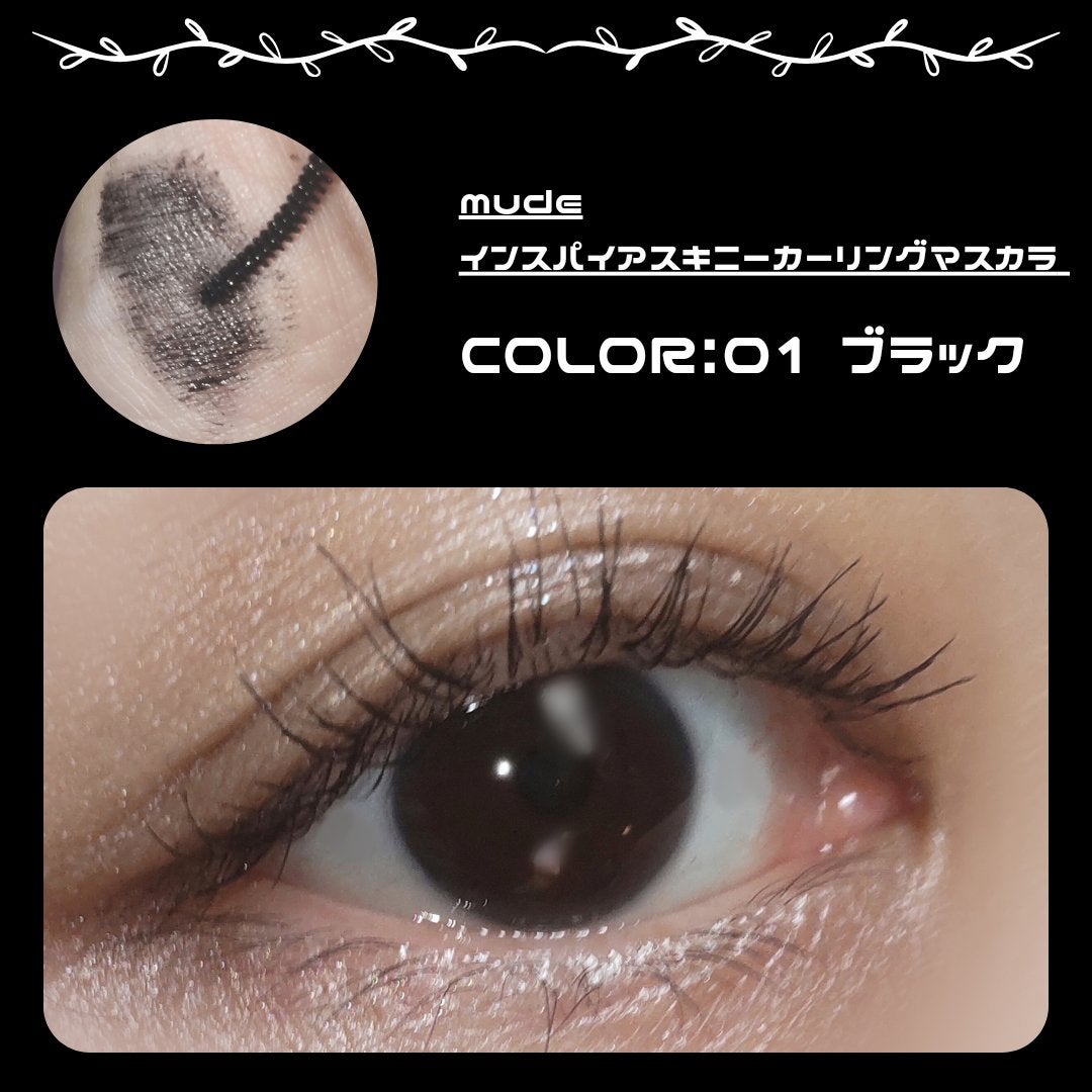 インスパイアスキニーカーリングマスカラ/mude./マスカラを使ったクチコミ(4枚目)