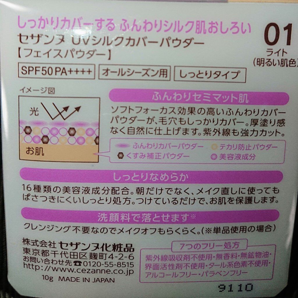 UVシルクカバーパウダー/CEZANNE/プレストパウダーを使ったクチコミ(3枚目)