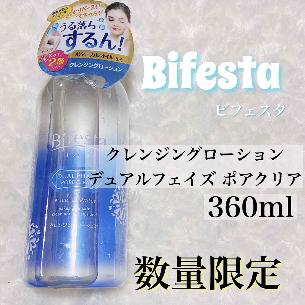 クレンジングローション デュアルフェイズ ポアクリア/ビフェスタ/クレンジングウォーターを使ったクチコミ（1枚目）