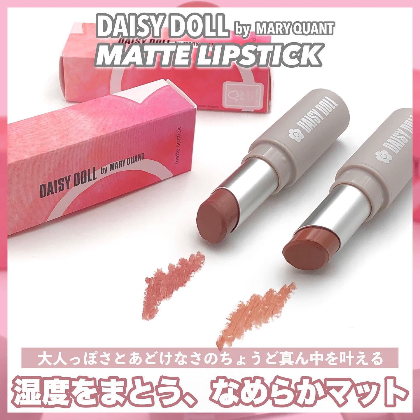 マットリップスティック/DAISY DOLL by MARY QUANT/口紅を使ったクチコミ（1枚目）