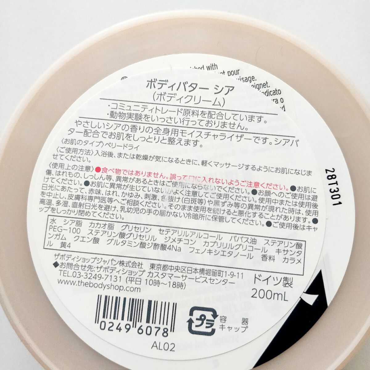 ボディバター シア/THE BODY SHOP/ボディクリームを使ったクチコミ（3枚目）