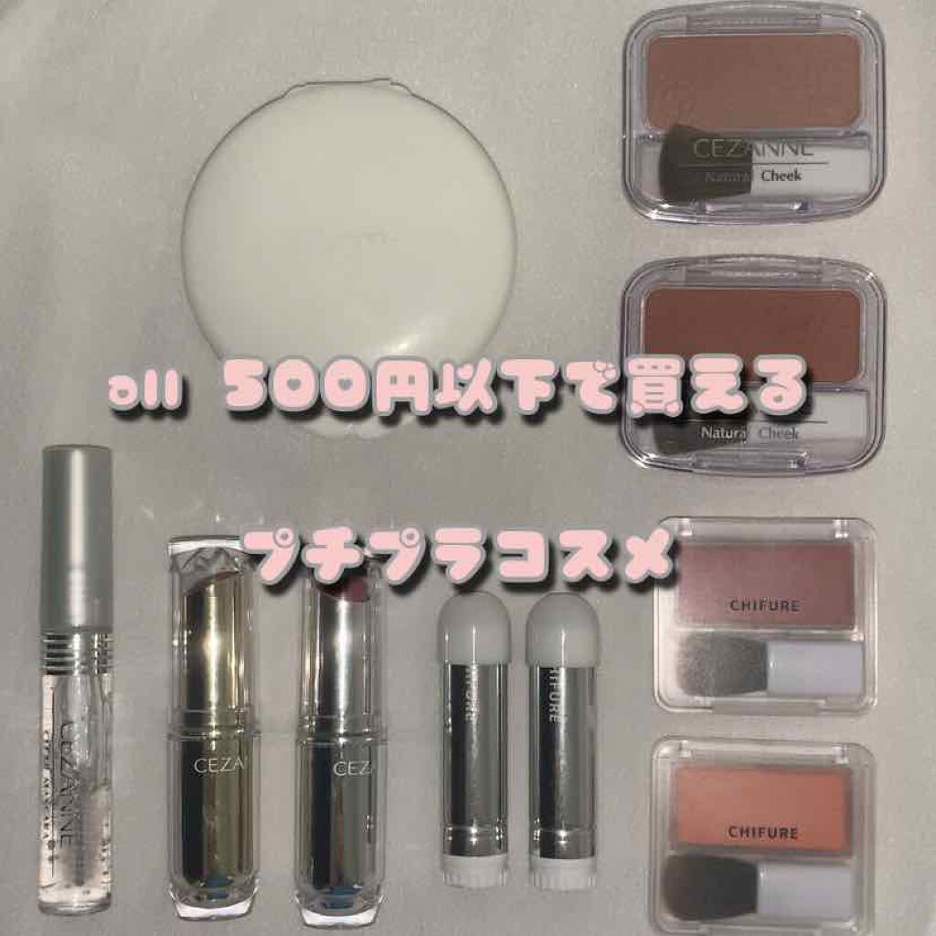 ラスティンググロスリップ/CEZANNE/口紅を使ったクチコミ（1枚目）