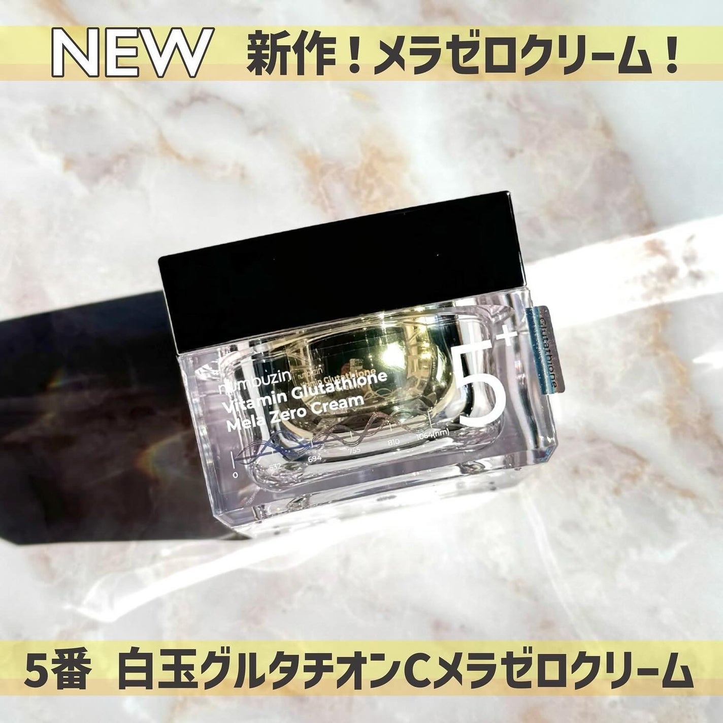 5番 白玉グルタチオンC美容液/numbuzin/美容液を使ったクチコミ(4枚目)