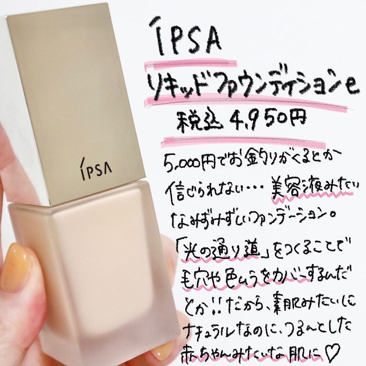 リキッド ファウンデイションe/IPSA/リキッドファンデーションを使ったクチコミ(2枚目)