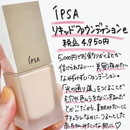 リキッド ファウンデイションe/IPSA/リキッドファンデーションを使ったクチコミ(2枚目)