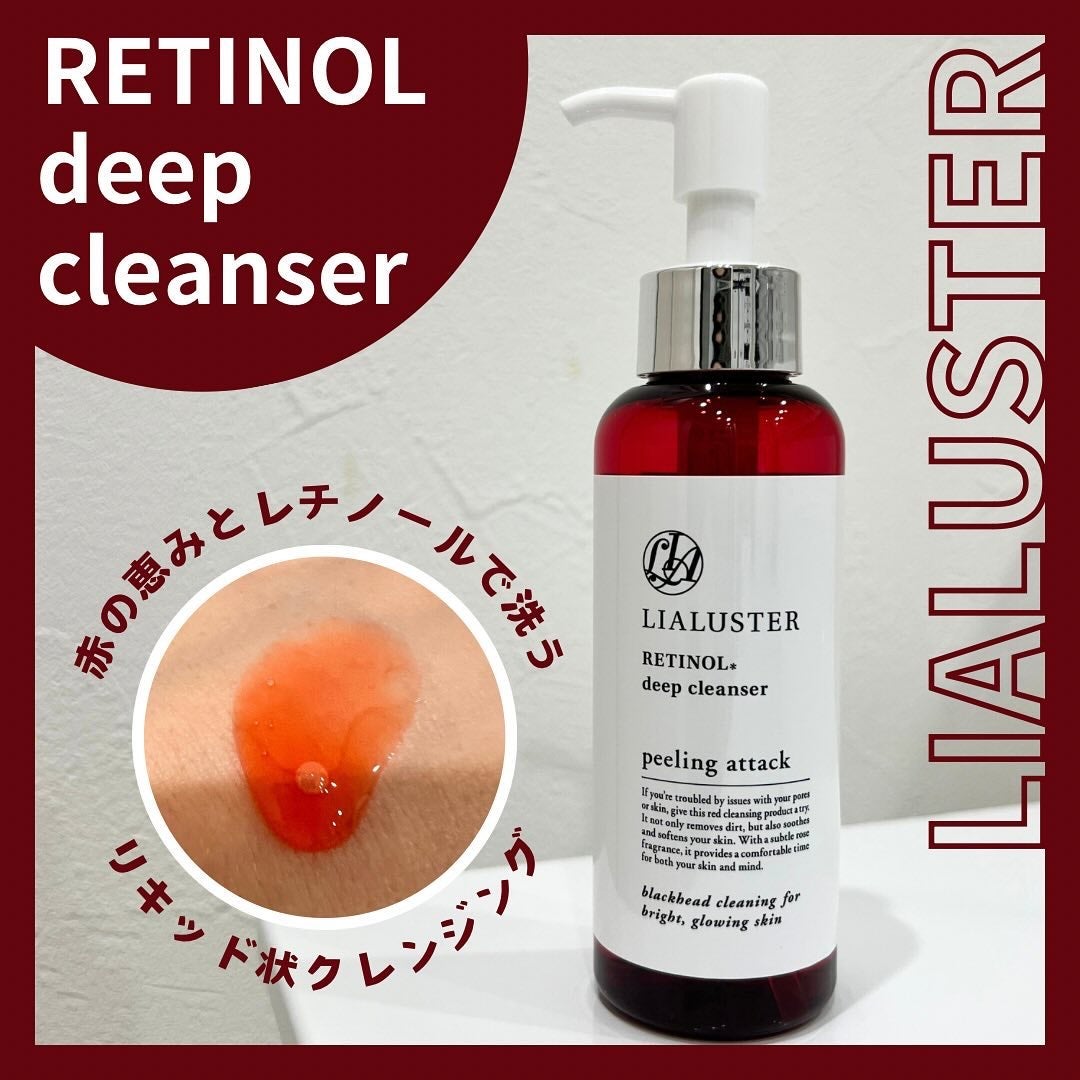 レチノールディープクレンザー/LIALUSTER/その他洗顔料を使ったクチコミ(1枚目)