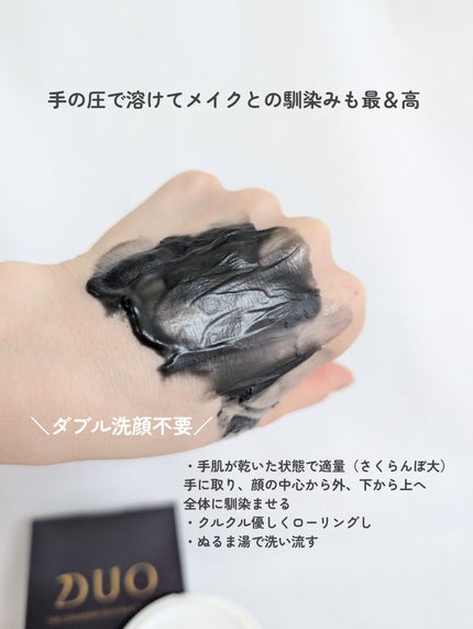 デュオ ザ クレンジングバーム ブラックリペア /DUO/クレンジングバームを使ったクチコミ(6枚目)