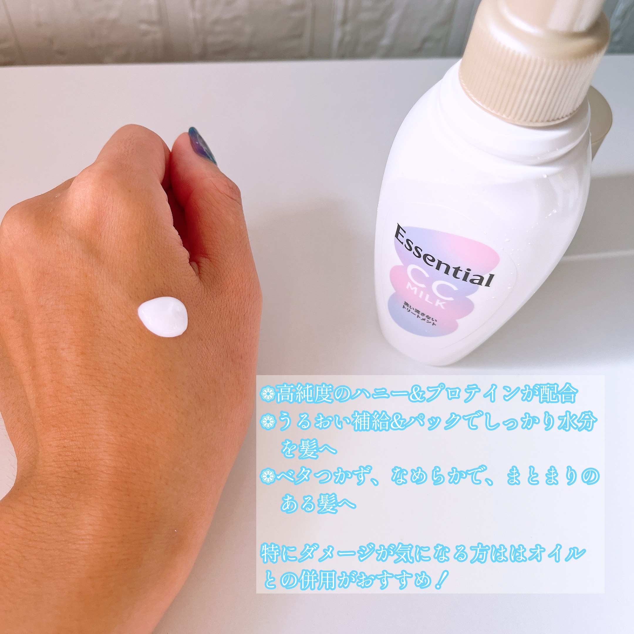 CCミルク/エッセンシャル/ヘアミルクを使ったクチコミ（2枚目）