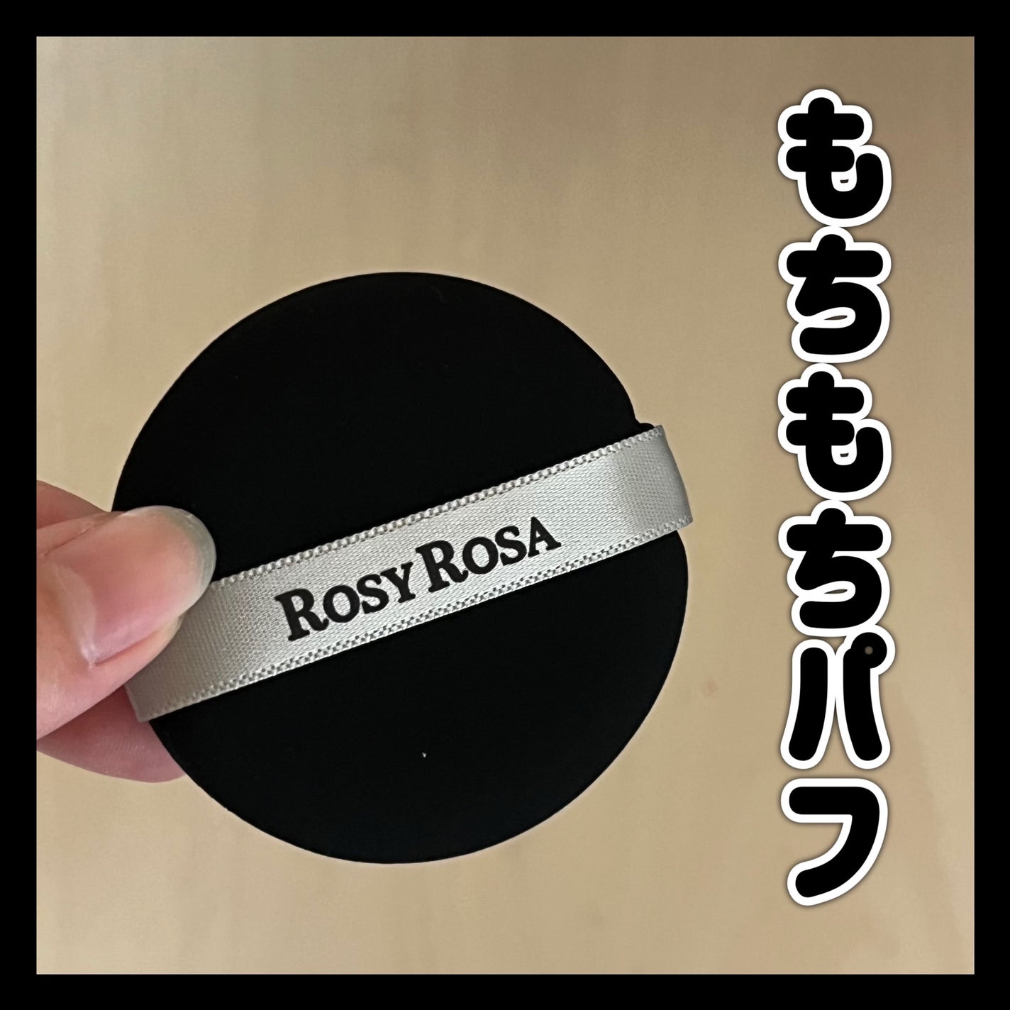 マルチファンデパフ 2P/ロージーローザ/パフ・スポンジを使ったクチコミ(1枚目)