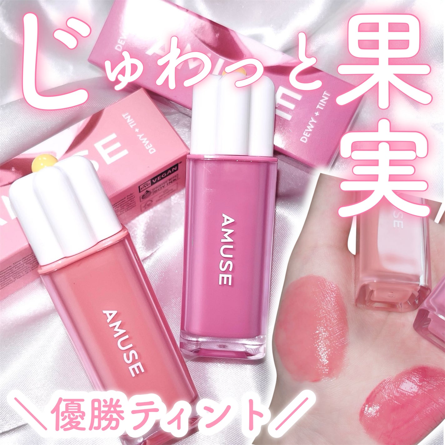 デューティント/AMUSE/リップティントを使ったクチコミ(1枚目)