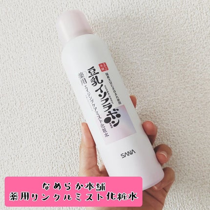 なめらか本舗 薬用リンクルミスト化粧水 ホワイト/なめらか本舗/ミスト状化粧水を使ったクチコミ(1枚目)