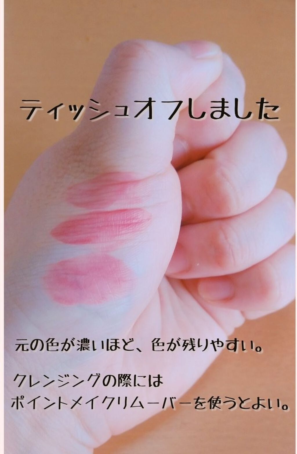 ジューシーラスティングティント/rom&nd/リップティントを使ったクチコミ(3枚目)