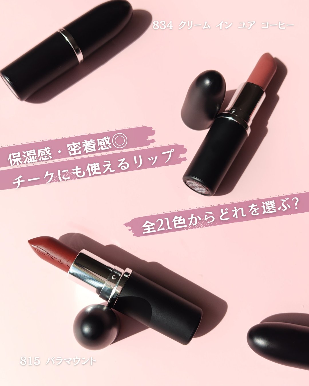 マキシマル スリーク サテン リップスティック/M・A・C/口紅を使ったクチコミ（2枚目）