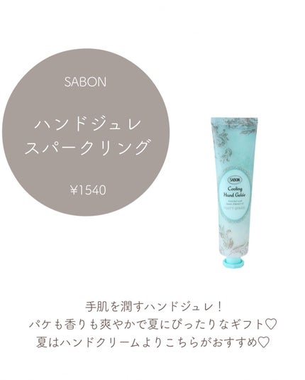 スパークリング ハンドジュレ/SABON/ハンドクリームを使ったクチコミ(3枚目)