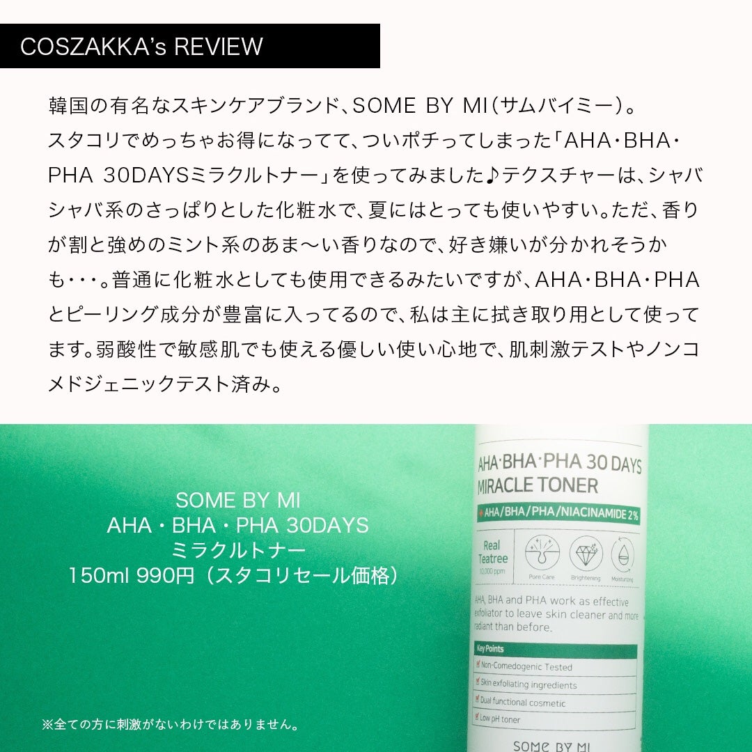 AHA·BHA·PHA 30デイズミラクルトナー/SOME BY MI/化粧水を使ったクチコミ(2枚目)