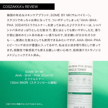 ＼ニキビ肌・敏感肌にも優しい角質ケア！30日ミラクルトナー♪／


SOME BY MI
AHA・BHA・PHA 30DAYS
ミラクルトナー
150ml 990円（スタコリセール価格）

スタコリでめっちゃお得になってて、ついポチってしまった「AHA・BHA・PHA 30DAYSミラクルトナー」を使ってみました😊✨

テクスチャーは、シャバシャバ系のさっぱりとした化粧水で、夏にはとっても使いやすい。

ただ、香りが割と強めのミント系のあま～い香りなので、好き嫌いが分かれそうかも・・・😅

普通に化粧水としても使用できるみたいですが、AHA・BHA・PHA とピーリング成分が豊富に入ってるので、私は主に拭き取り用として使ってます。

弱酸性で敏感肌でも使える優しい使い心地で、肌刺激テストやノンコメドジェニックテスト済み。

気になる成分は、角質ケアのピーリング成分としてAHA・BHA・PHAやパパイヤエキス、ニキビや肌荒れ予防に嬉しいティーツリー水エキスを10,000ppm配合🌱

さらに、韓国で美白の機能性成分として承認されているナイアシンアミドに、シワ改善の機能性成分アデノシン、保湿のヒアルロン酸に、肌荒れ予防のアラントイン、他にも毛穴ケアや整肌のハマメリスエキスやハス花エキス、ツバメの巣エキスまで配合🥰

角質ケア、毛穴ケア、エイジングケア、ニキビにも良さそうな万能トナーです。

もう少し甘いミントの香りが控えめだったら、リピもアリだったかなー？


※エイジングケア：年齢に応じたお手入れ
※全ての方に刺激がないわけではありません。


#somebymi #サムバイミー  #レチノール #美容垢  #スキンケア紹介 #スキンケア #コスメ垢 #スキンケアマニア #韓国コスメ #韓国スキンケア #韓国美容 #韓国スキンケアレビュー  #韓国情報 #スタコリ #stylekorean #スタイルコリアンの画像 その1