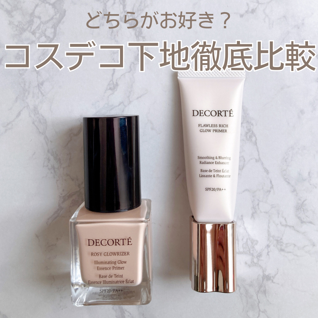 ロージー グロウライザー/DECORTÉ/化粧下地を使ったクチコミ（1枚目）