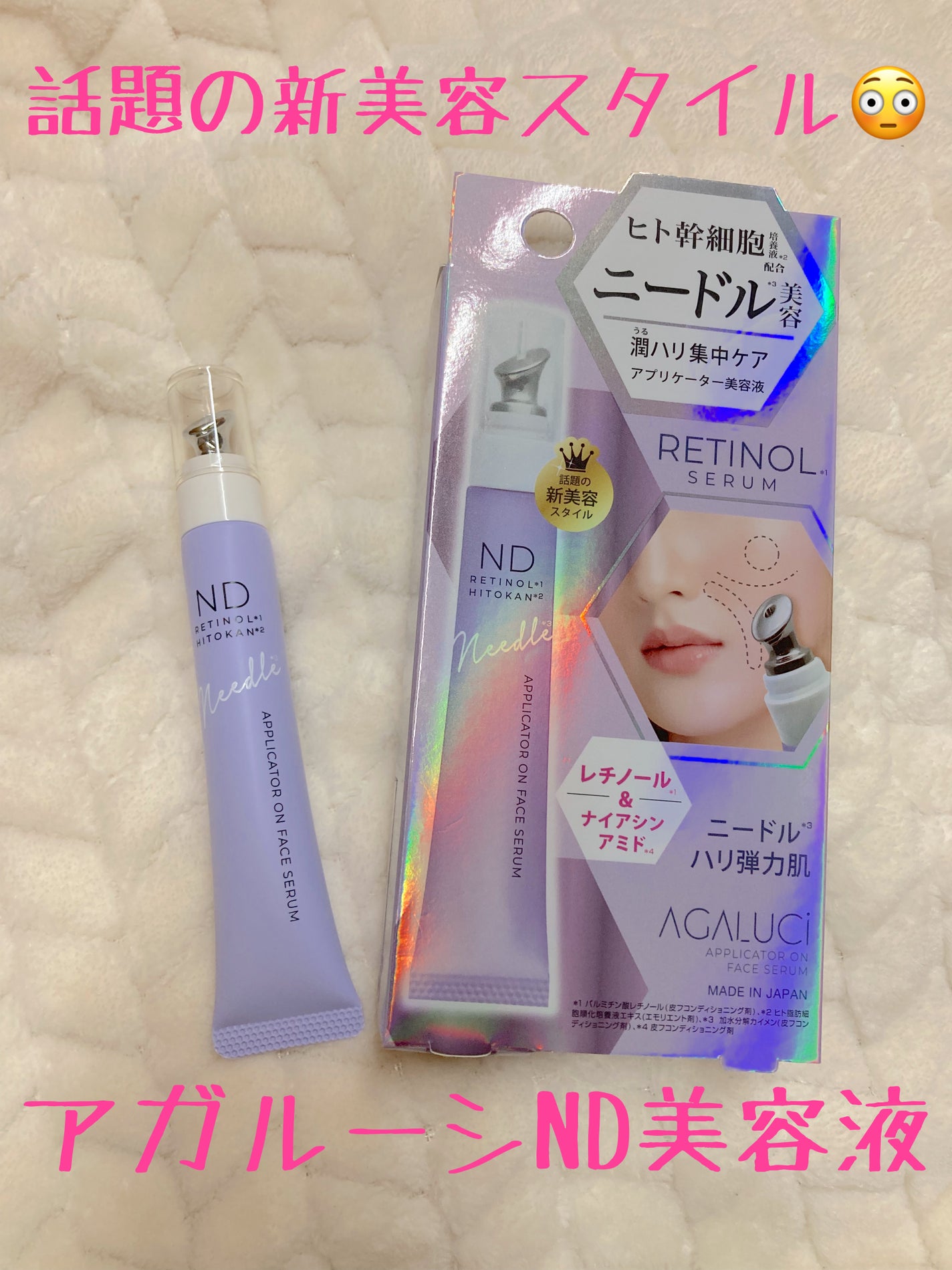 ST アガルーシND美容液/ビューティーワールド/美容液を使ったクチコミ(1枚目)