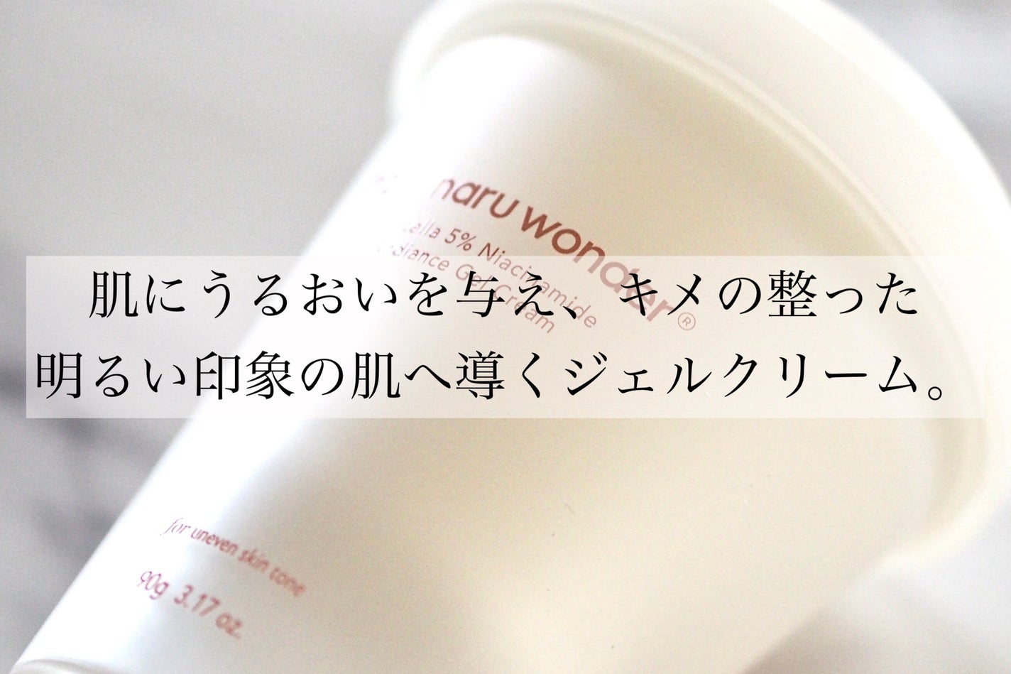 センテラ5%ナイアシンアミドラディアンスゲルクリーム/haruharu wonder/フェイスクリームを使ったクチコミ(2枚目)