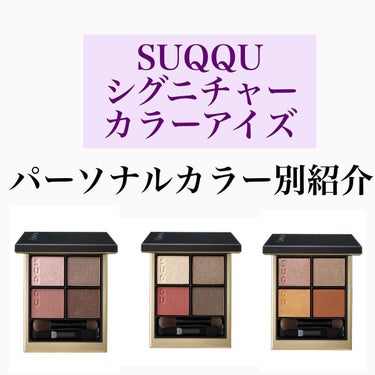 SUQQUアイシャドウ💓
.

お顔周りの悩みや、前髪の悩みぜひお伝えください！
パーソナルカラーの資格も持ってるので、あなたにピッタリの色も提案させてください🤍また、北海道でここでしか出来ない#天使の