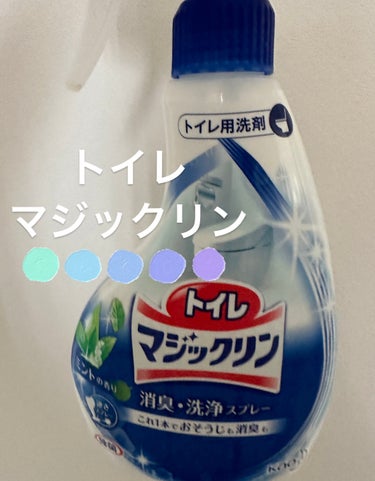 トイレマジックリン消臭・洗浄スプレー ミントの香り 本体/マジックリン/その他を使ったクチコミ（1枚目）