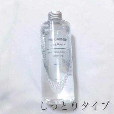 化粧水・敏感肌用・しっとりタイプ/無印良品/化粧水を使ったクチコミ（2枚目）