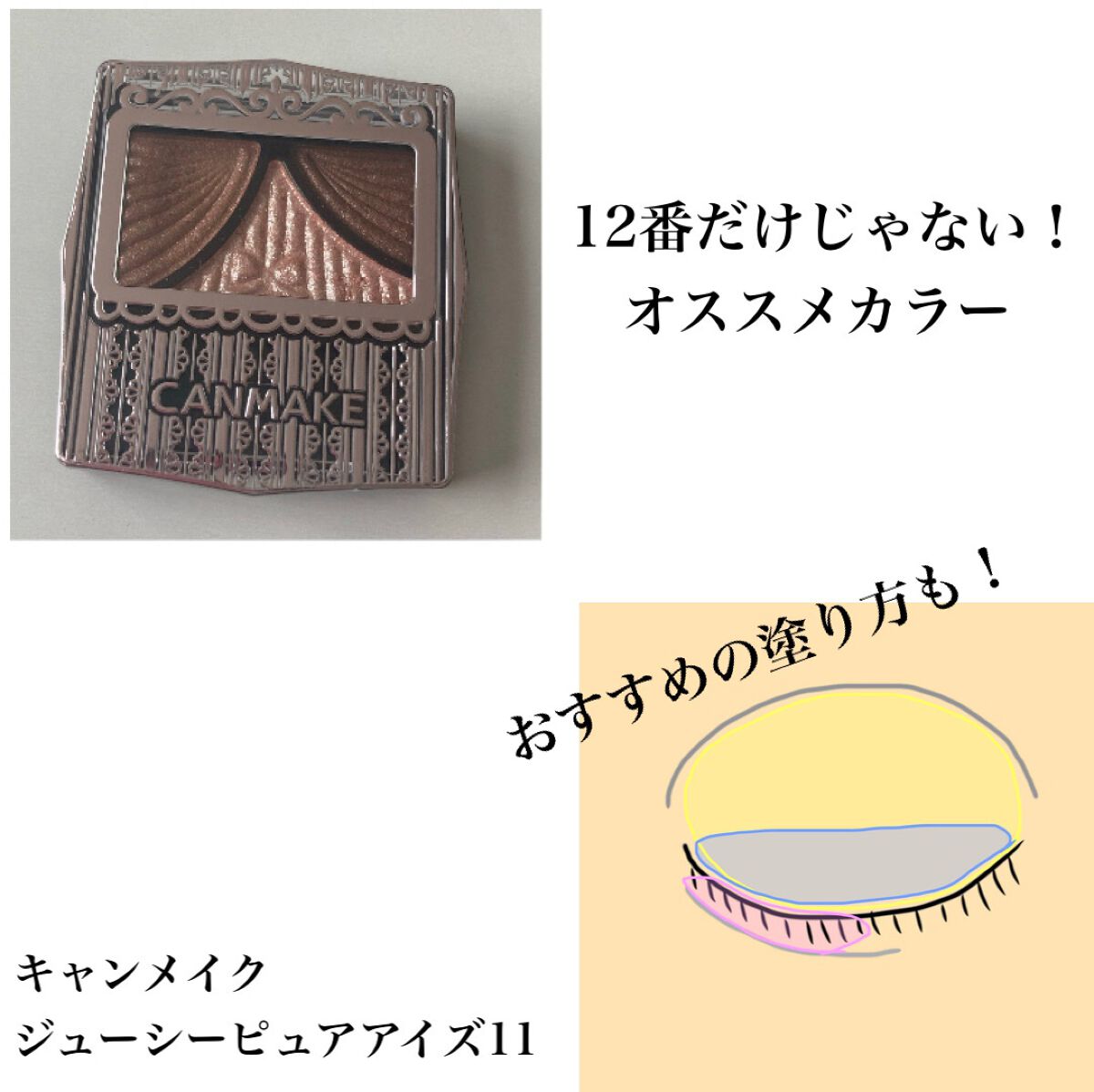 ジューシーピュアアイズ/キャンメイク/アイシャドウパレットを使ったクチコミ（1枚目）