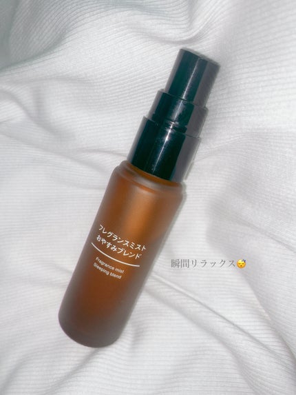 フレグランスミスト おやすみブレンド/無印良品/香水(その他)を使ったクチコミ(1枚目)