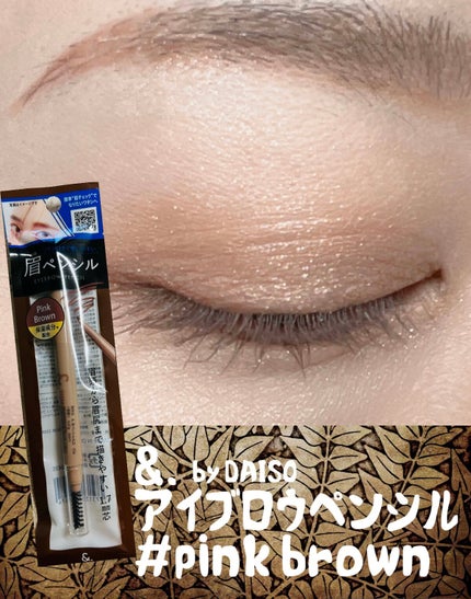 &.眉ペンシル 丸芯 ブラシ付き ピンクブラウン/DAISO/アイブロウペンシルを使ったクチコミ(1枚目)