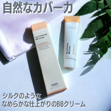 Cica Clearing BB Cream/PURITO/化粧下地を使ったクチコミ（1枚目）