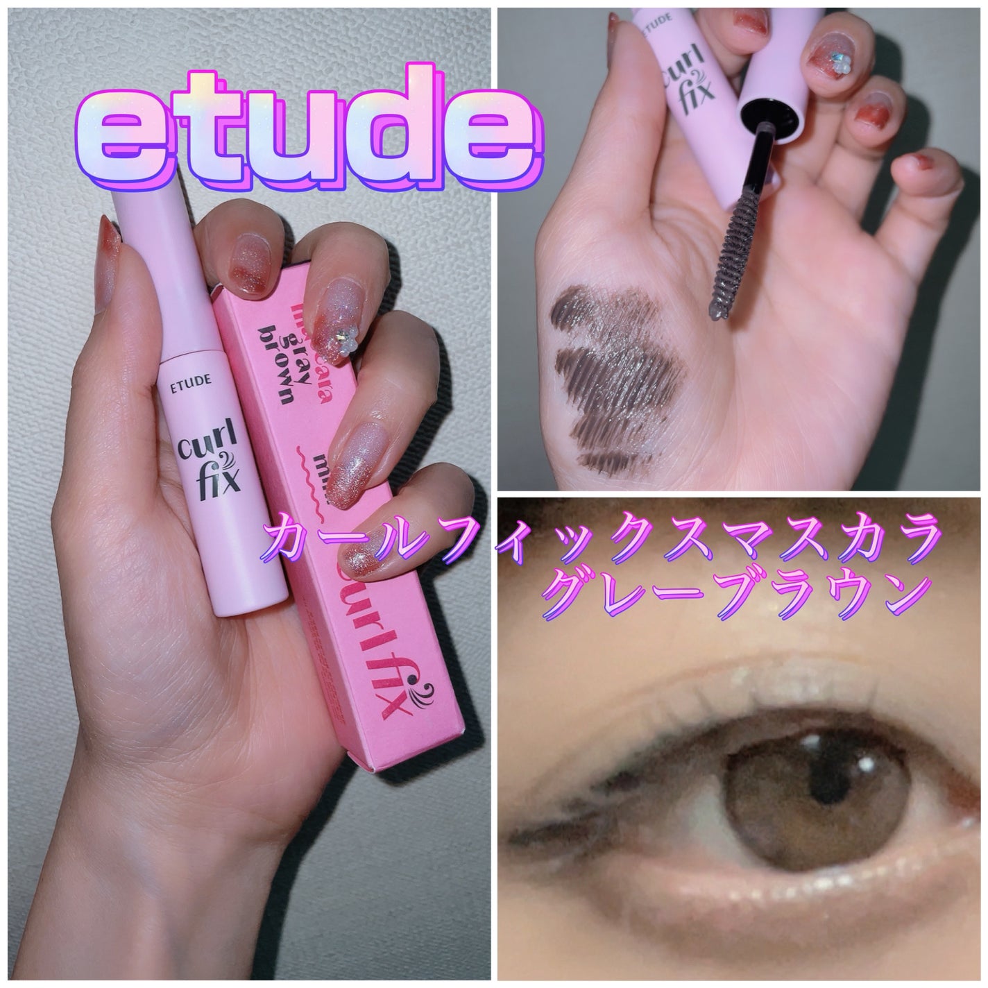 カールフィックスマスカラ/ETUDE/マスカラを使ったクチコミ(1枚目)