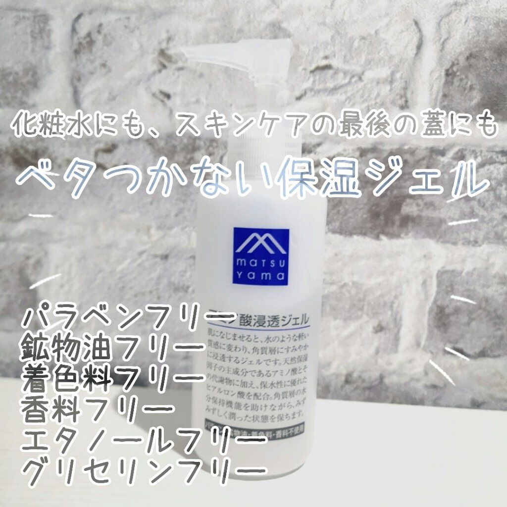 アミノ酸浸透ジェル/Mマークシリーズ/フェイスクリームを使ったクチコミ(1枚目)