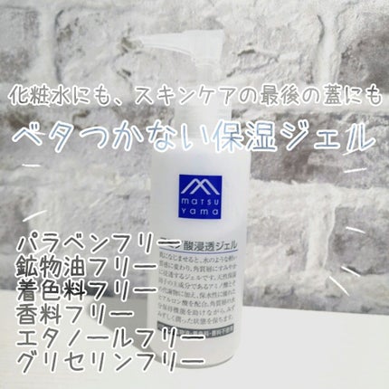 アミノ酸浸透ジェル/Mマークシリーズ/フェイスクリームを使ったクチコミ(1枚目)