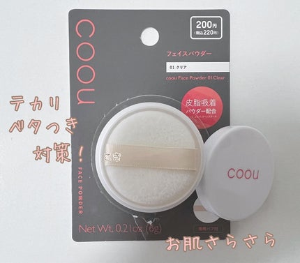 フェイスパウダー/coou/ルースパウダーを使ったクチコミ(1枚目)