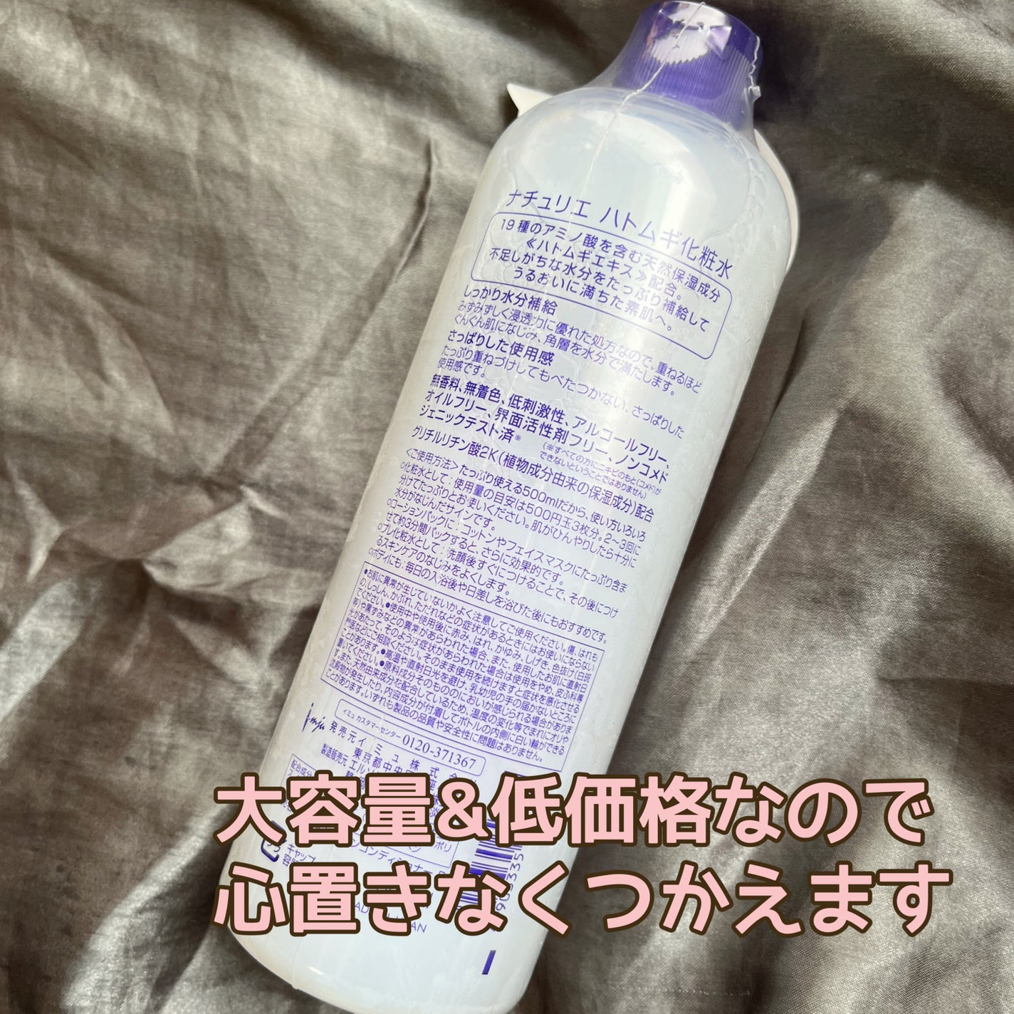 ハトムギ化粧水(ナチュリエ スキンコンディショナー R )/ナチュリエ/化粧水を使ったクチコミ(3枚目)