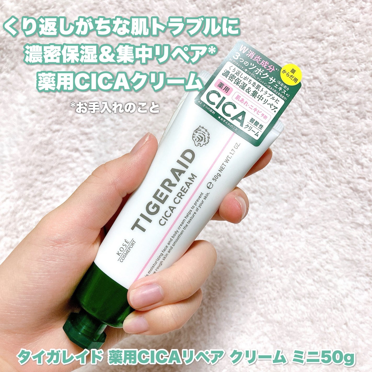 薬用CICAリペア クリーム/タイガレイド/フェイスクリームを使ったクチコミ(7枚目)