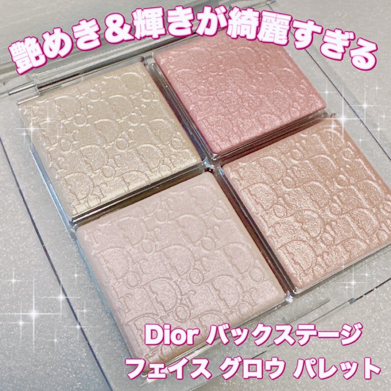 ディオール バックステージ フェイス グロウ パレット/Dior/ハイライトを使ったクチコミ(1枚目)
