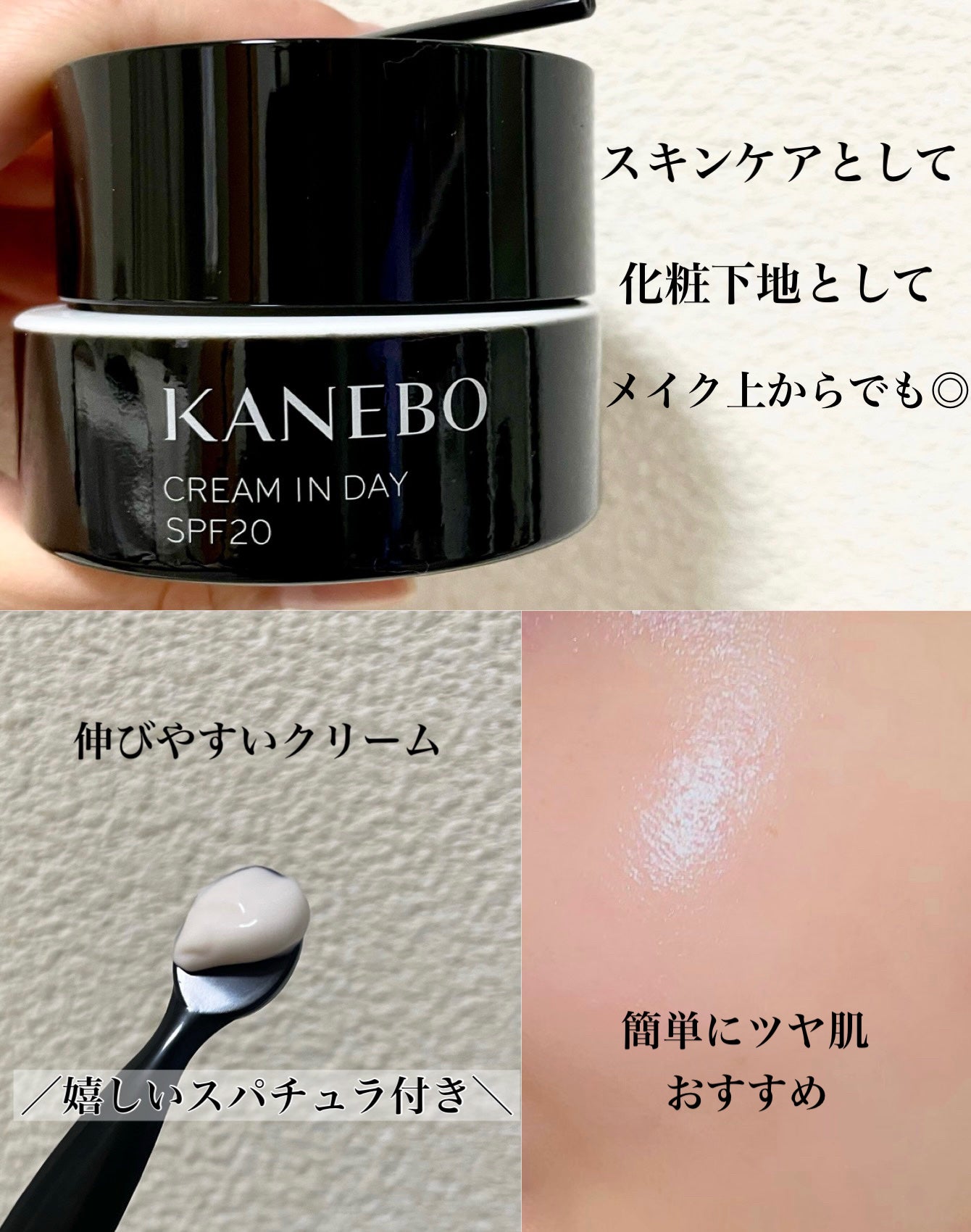 クリーム イン デイ/KANEBO/フェイスクリームを使ったクチコミ(3枚目)