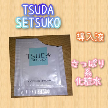 TSUDA SETSUKO ブースターコンディショナーのクチコミ「🐝化粧水🐝


#TSUDA SETSUKO#お試し
#夜に使った物


『ブースターコンディ.....」（1枚目）